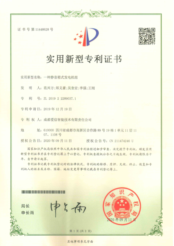 8.一種靜音箱式發(fā)電機組-1.png