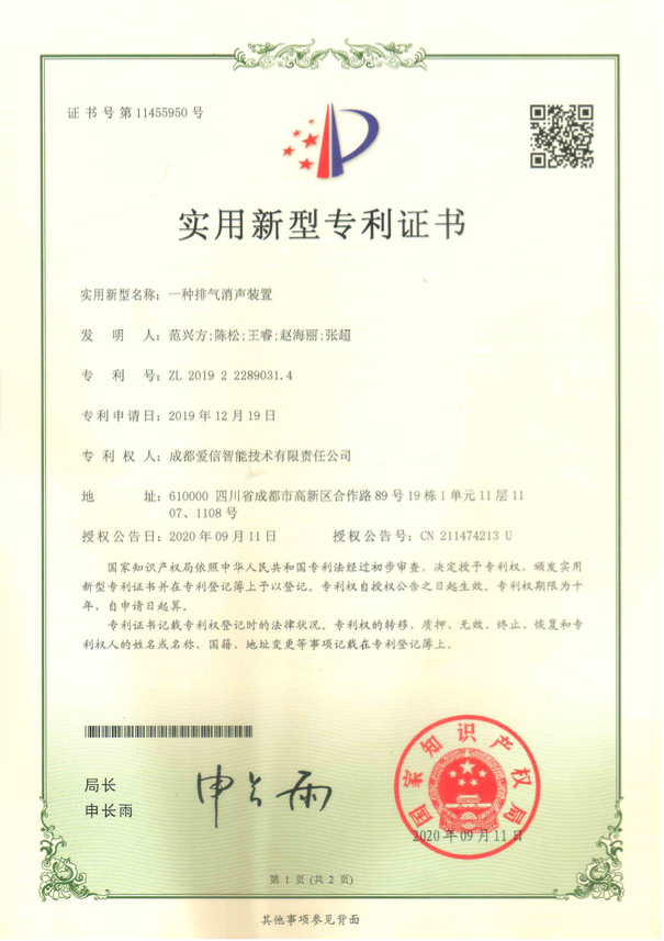 9.一種排氣消聲裝置-1.png